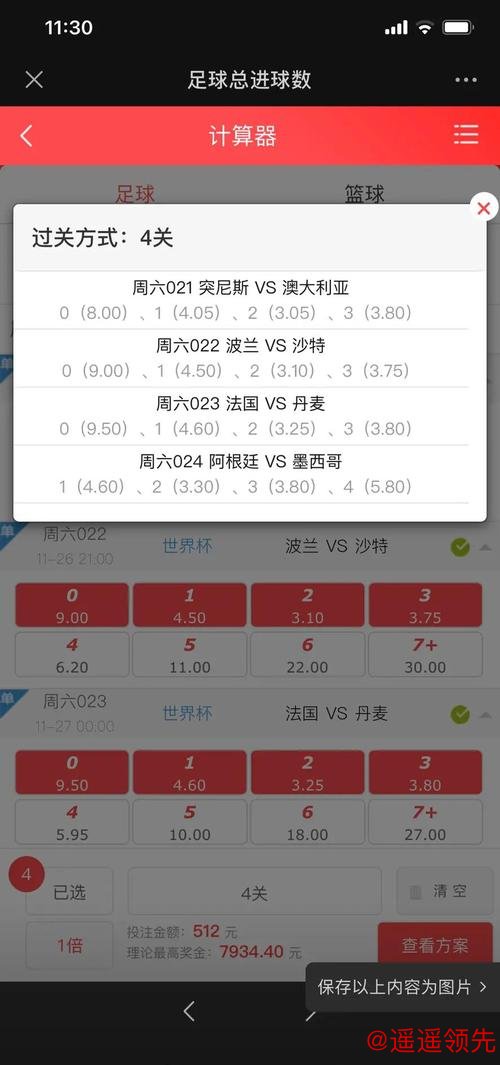 实时锁定世界杯下注最佳策略